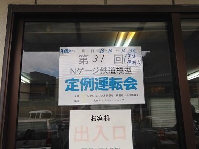 2018.10untenkai1_mini.JPG